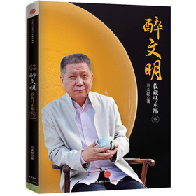 醉文明：收藏马未都 下载