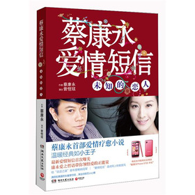 蔡康永爱情短信：未知的恋人 下载