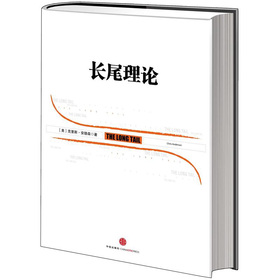 长尾理论 下载