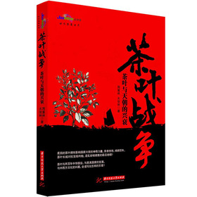 茶叶战争：茶叶与天朝的兴衰 下载