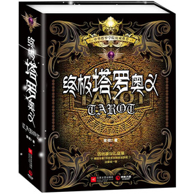 终极塔罗奥义 下载