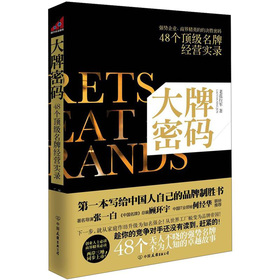 大牌密码：48个顶级名牌经营实录 下载