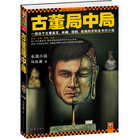 古董局中局 下载