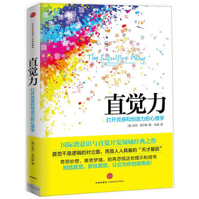 直觉力：打开灵感和创造力的心理学 下载