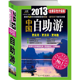 中国自助游 下载