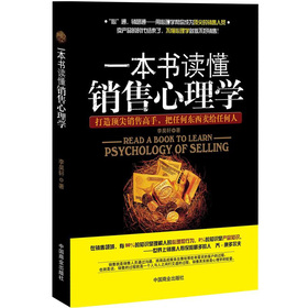 一本书读懂销售心理学 下载