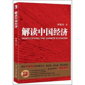 解读中国经济 下载