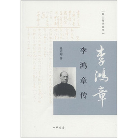 跟大师学国学：李鸿章传 下载