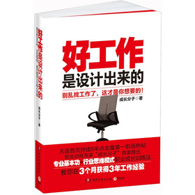 好工作是设计出来的 下载