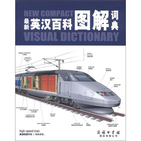 最新英汉百科图解词典 下载
