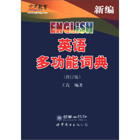 宏名教育：新编英语多功能词典 下载