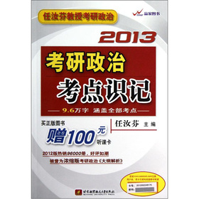 2013考研政治考点识记 下载