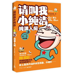 请叫我小纯洁3：纯满人间 下载