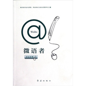 微语者：胡坚微博 下载