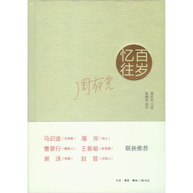 百岁忆往 下载