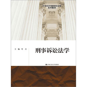 刑事诉讼法学 下载