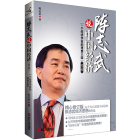 陈志武说中国经济：一个经济学家的理想王国 下载
