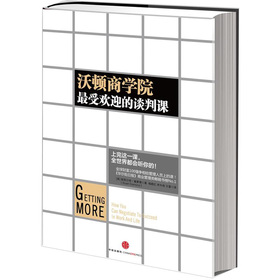 沃顿商学院最受欢迎的谈判课 下载