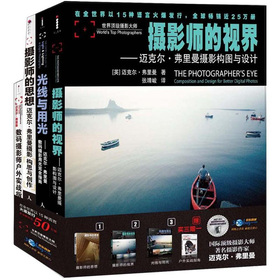 迈克尔·弗里曼摄影师三部曲：摄影师的视界+光线与用光+摄影师的思想 下载