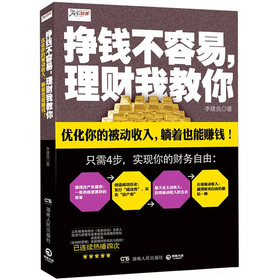 挣钱不容易，理财我教你 下载