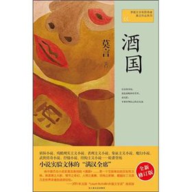 莫言作品系列：酒国 下载