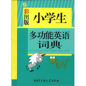 小学生多功能英语词典 下载