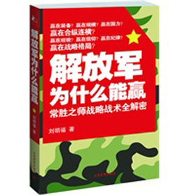 解放军为什么能赢 下载