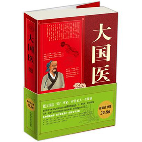 大国医大全集 下载