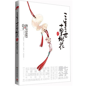 三生三世十里桃花 下载