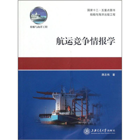 航运竞争情报学 下载