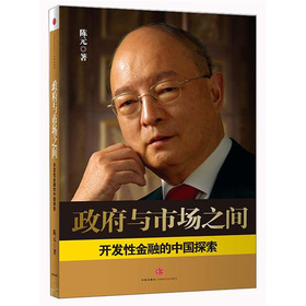 政府与市场之间：开发性金融的中国探索 下载
