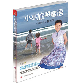 小巫旅游蜜语：带孩子丈量世界 下载