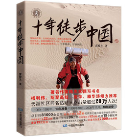 十年徒步中国 下载