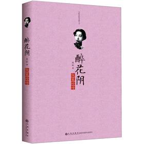 醉花阴：张爱玲传 下载