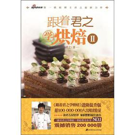 跟着君之学烘焙 下载