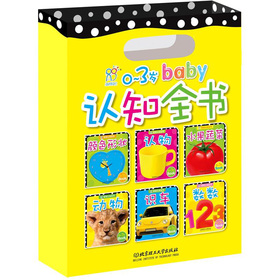 0-3岁baby认知全书 下载