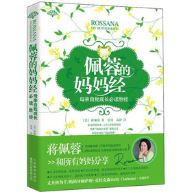 佩蓉的妈妈经 下载