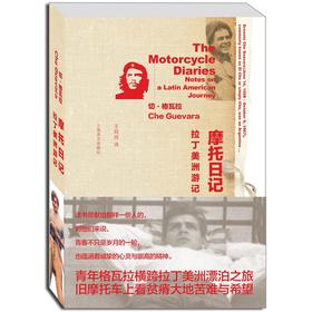 摩托日记：拉丁美洲游记 下载