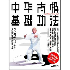 中华太极基础功法 下载