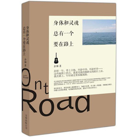 身体和灵魂，总有一个要在路上 下载