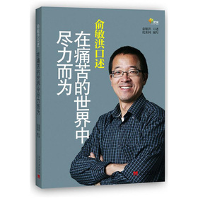 俞敏洪口述：在痛苦的世界中尽力而为 下载