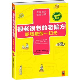 很老很老的老偏方，职场疲劳一扫光 下载