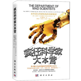 疯狂科学家大本营：世界顶尖科研机构的创新秘密 下载