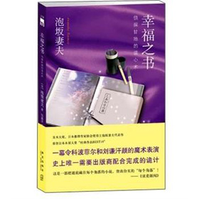 幸福之书：侦探甘地的读心术 下载