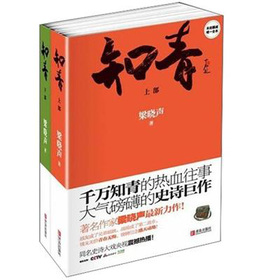 知青 下载