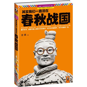 其实我们一直活在春秋战国 下载