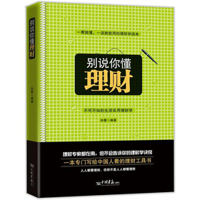 别说你懂理财 下载