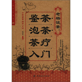 生活彩书堂·老杨说茶：鉴茶泡茶茶疗入门 下载