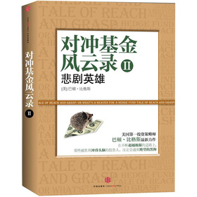 对冲基金风云录2：悲剧英雄 下载