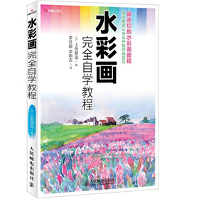 水彩画完全自学教程 下载
